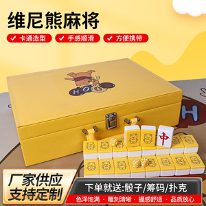 手搓麻将牌家用可爱卡通黄色小熊维尼40/42/44聚会礼盒装麻将定制