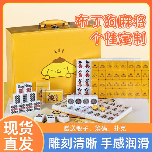 布丁狗麻将牌卡通麻将创意定制