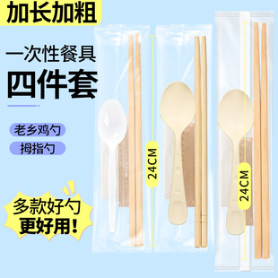 加长加粗一次性筷子四件套勺子套装高档老乡鸡同款三四合一餐具包