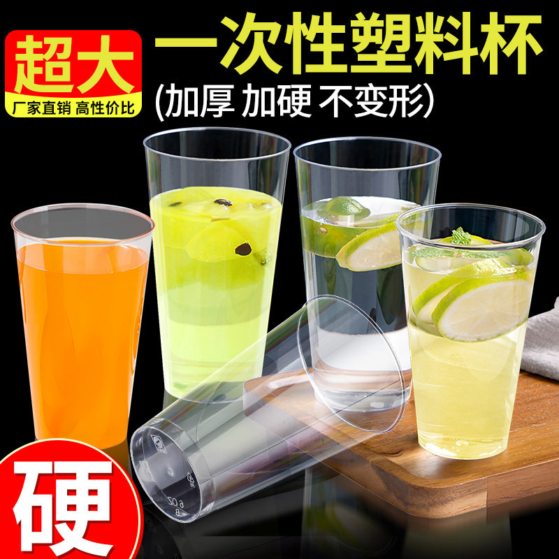 一次性杯子大号啤酒杯商用整箱批发硬塑料杯果汁饮料杯透明航空杯