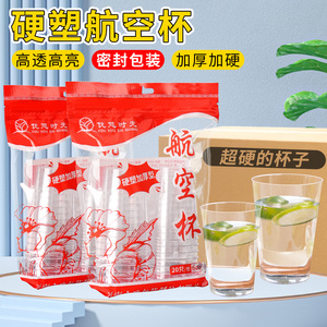 更卫生!密封袋装硬质航空杯整箱