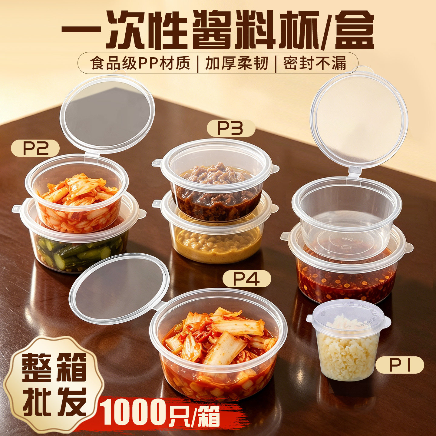 一次性酱料盒/杯P1P2p3P4整箱