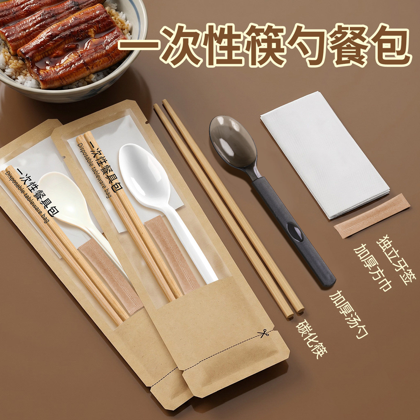 一次性筷子勺子餐具质量好的四件套商用批发食品级牛皮纸高档竹筷