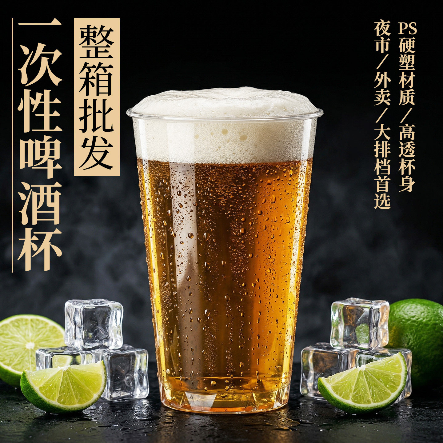 一次性大号杯子夜市/大排档选项