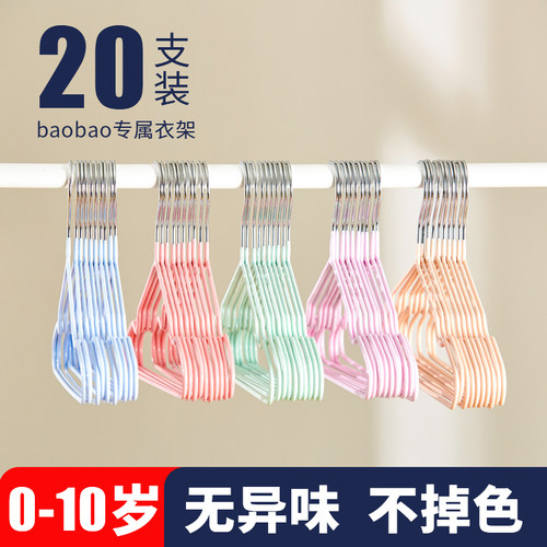20支装0-8岁纳米防滑儿童衣架