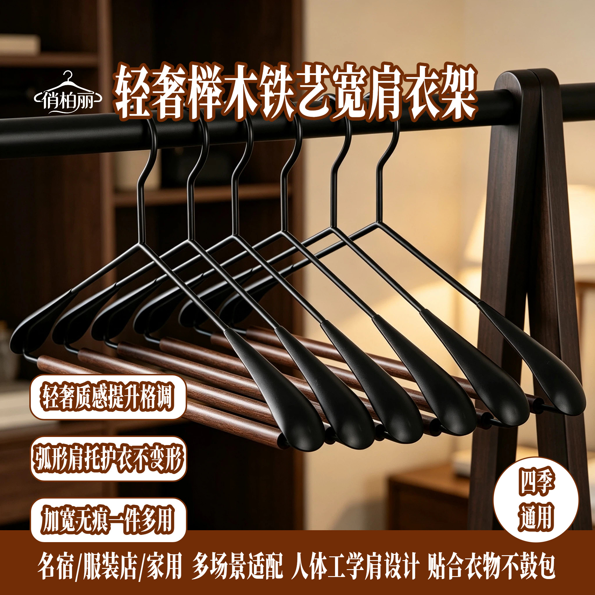 轻奢榉木铁艺宽肩衣架家用防滑无痕防肩角成人家用衣撑