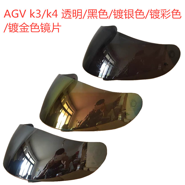 AGV全盔镜片适合AGVK3/K4镜片