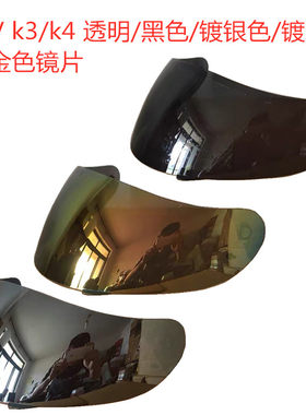AGV全盔镜片适合AGVK3/K4镜片