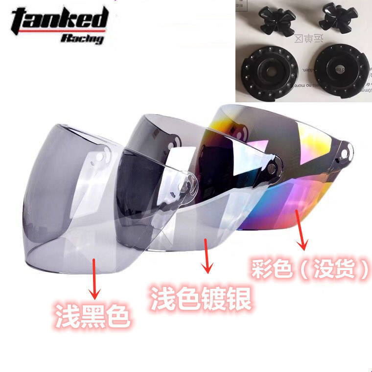 坦克半盔镜片T508头盔底座螺丝/镜片透明黑色镀银遮阳防晒