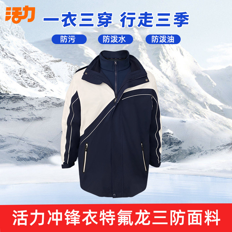 活力冲锋衣深圳校服初高中生校服男女三合一特氟龙三防面料摇粒绒高性价比高么？