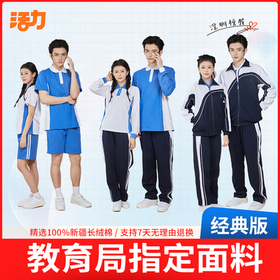 活力深圳校服中学生校服裤男女夏季短袖T恤高中生运动服班服浅色