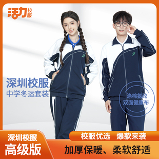 活力深圳校服中学生夏凉感速干短袖春秋薄长裤冬外套健康布高级版