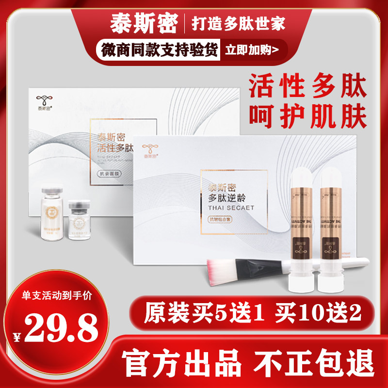 泰斯密旗舰店正品多肽紧致抗皱逆龄组合多肽致紧泰斯密面膜精华液