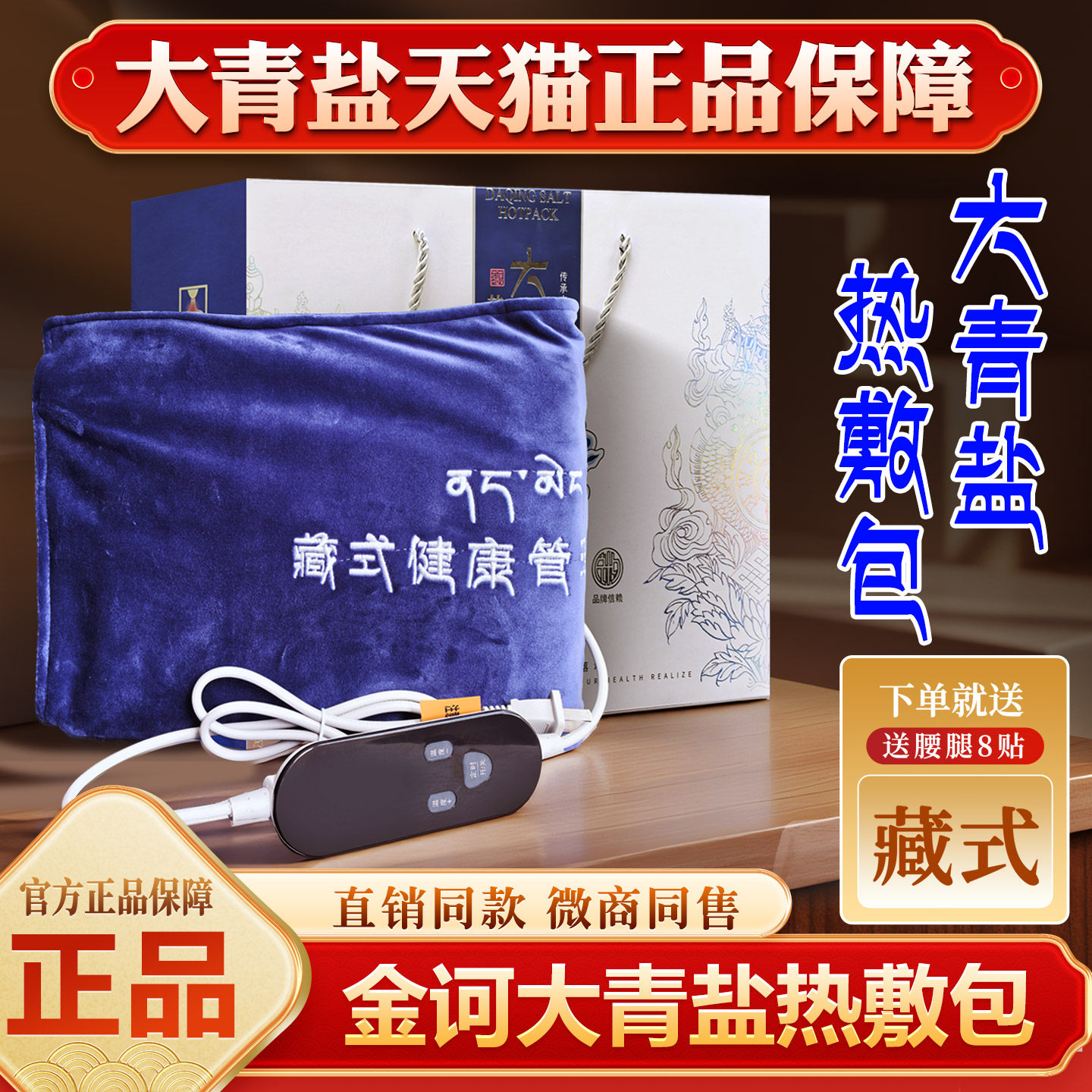 金诃藏药电加热大青盐热敷包家用肩颈腰腹腿藏有引力理疗袋粗盐袋
