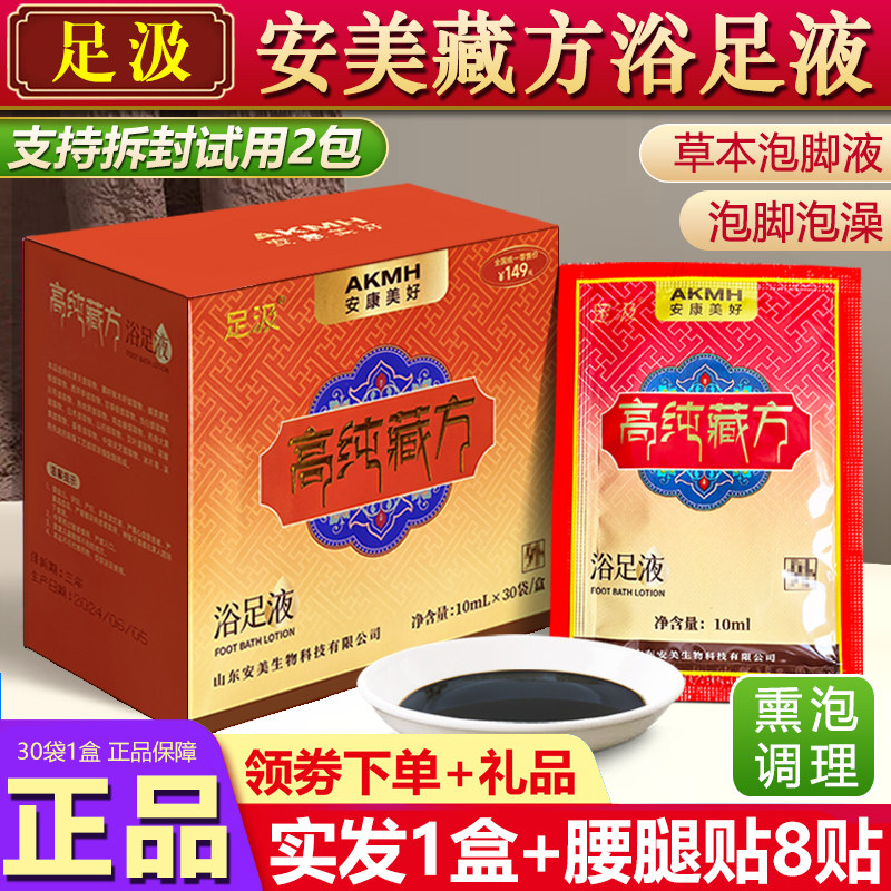 安美足汲高纯藏方浴足液熏蒸泡脚调理去排睡眠姜艾草藏药泡脚药包,保健用品,艾灸/艾草/艾条/艾制品,淘宝优惠券,粉丝福利购,淘宝优惠卷