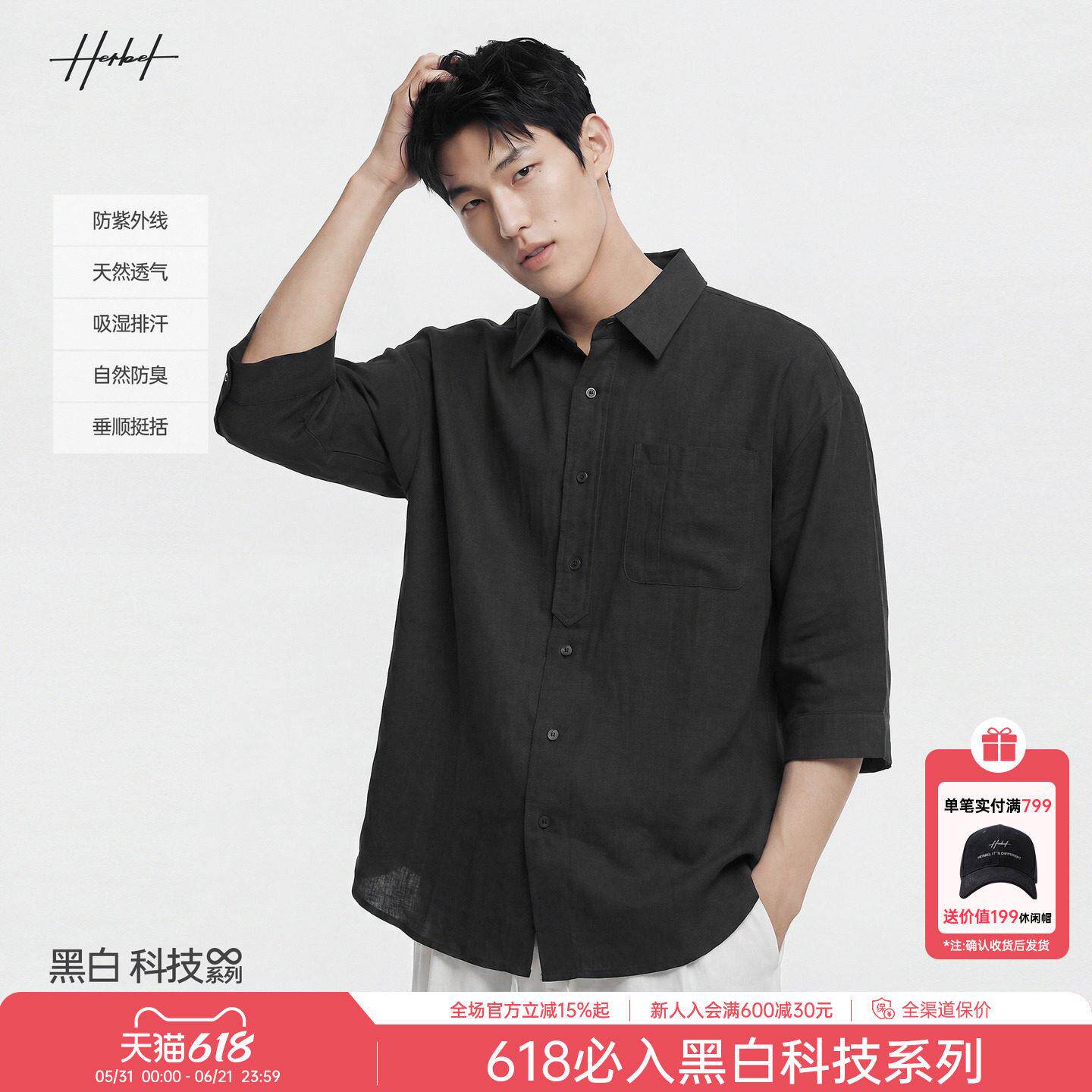 【50.1%汉麻】HERBEL/黑白 短袖衬衫男士2026夏季新款七分袖衬衣