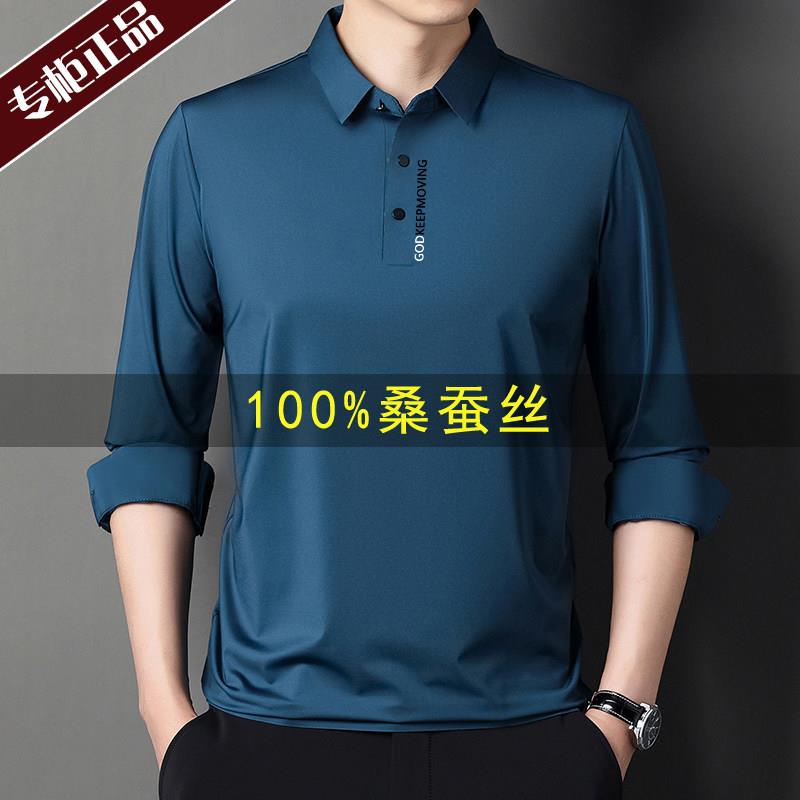 桑蚕丝长袖T恤男士秋季商务休闲冰丝翻领T恤衫真丝中青年Polo衫