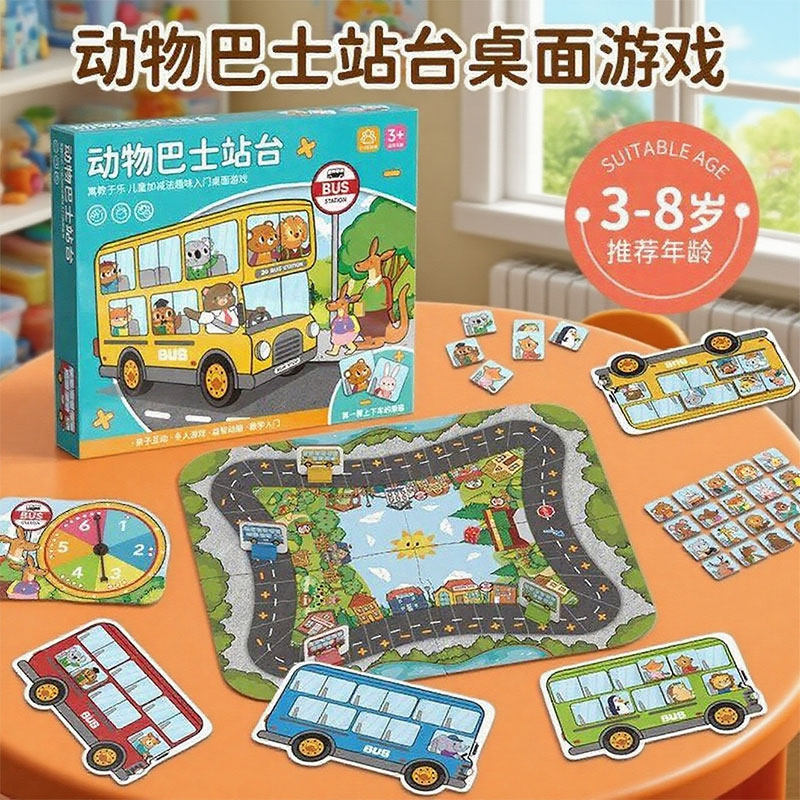 动物巴士站台儿童桌游数学思维训练亲子互动益智玩具启蒙新年礼物,玩具/童车/益智/积木/模型,儿童桌面游戏类,淘宝优惠券,粉丝福利购,淘宝优惠卷
