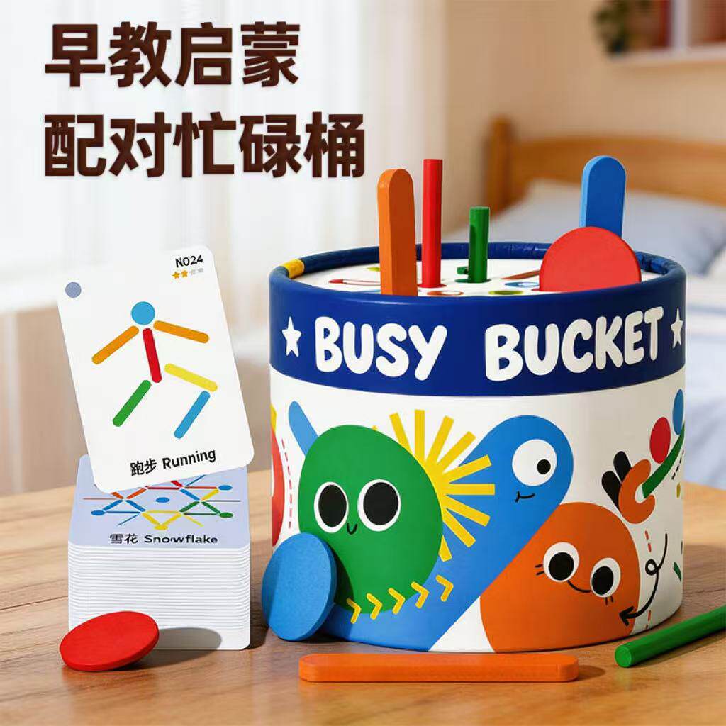 忙碌桶蒙氏早教益智玩具配对宝宝专注力训练教具蒙特梭利精细动作