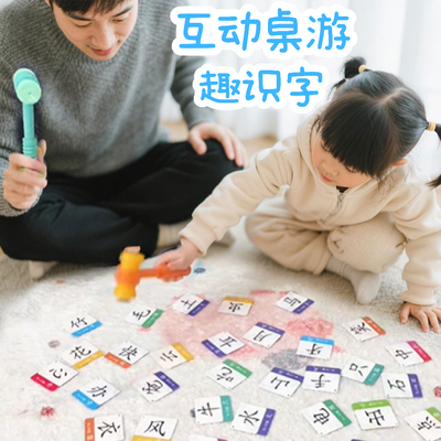 儿童趣识字游戏卡片桌游幼儿认字早教启蒙益智一年级汉字语文同步