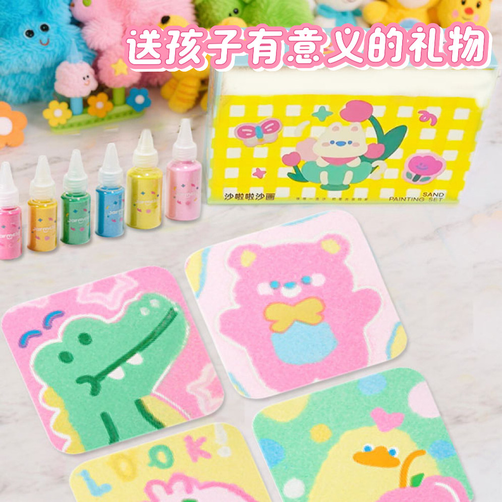 沙画儿童彩沙子男女孩diy手工制作创意玩具益智彩砂刮画纸幼儿园6