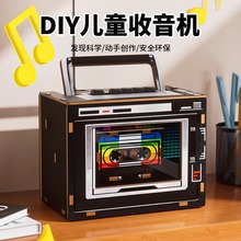 DIY收音机科技发明制作科学实验2025新款男孩玩具六一儿童节礼物