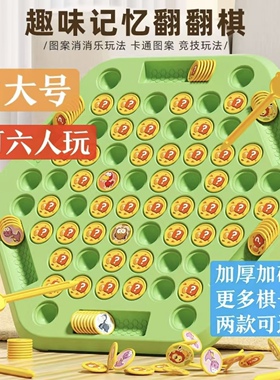 儿童翻翻棋消消乐二人对战益智玩具练注意力对对碰思维亲子游戏