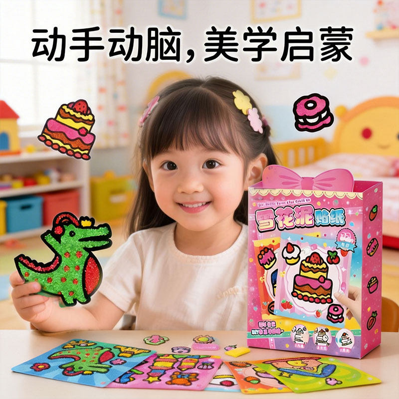 儿童手工DIY玩具创意粘贴雪花泥彩泥粘土画益智填色贴纸材料包