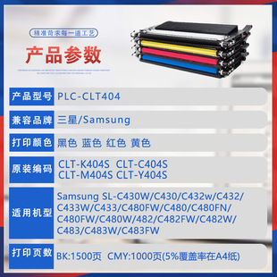 k404S三星c480fw粉盒c430W打印机墨盒C433墨粉C432 适用clt C483