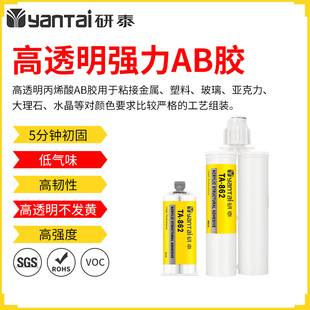 5分钟固化密封胶强力水晶陶瓷胶粘剂ABS亚克力金属粘接丙烯酸AB
