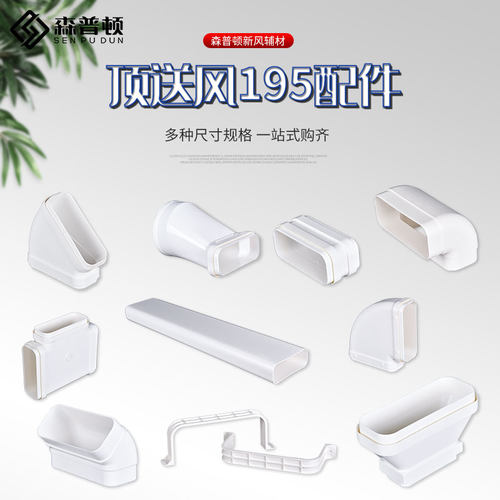 新风系统195x75送风通风方管