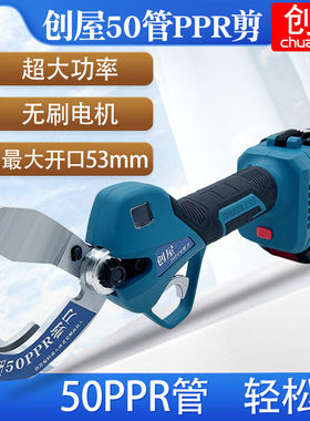 50ppr剪刀pvc管切割刀管刀电动线热熔水管切割工具神器pvc割管