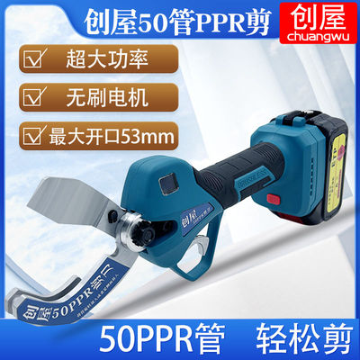 50ppr剪刀pvc管切割电动