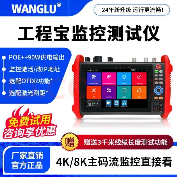 7寸网络监控工程宝IPC9900LPro视频监控测试仪模拟全功能POE海康