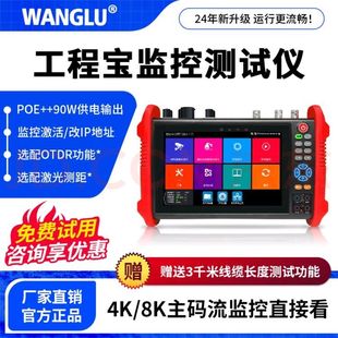 7寸网络监控工程宝IPC9900LPro视频监控测试仪模拟全功能POE海康