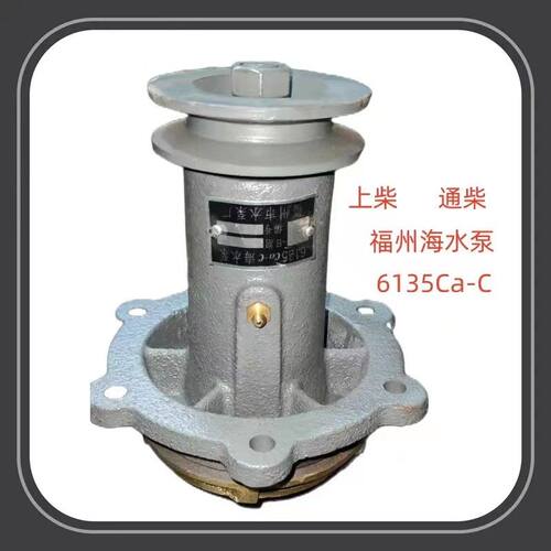 上柴通柴专用6135福州海