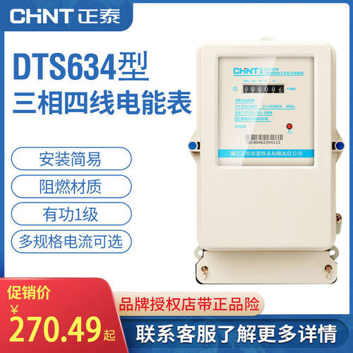 正泰电子式电表DTS634