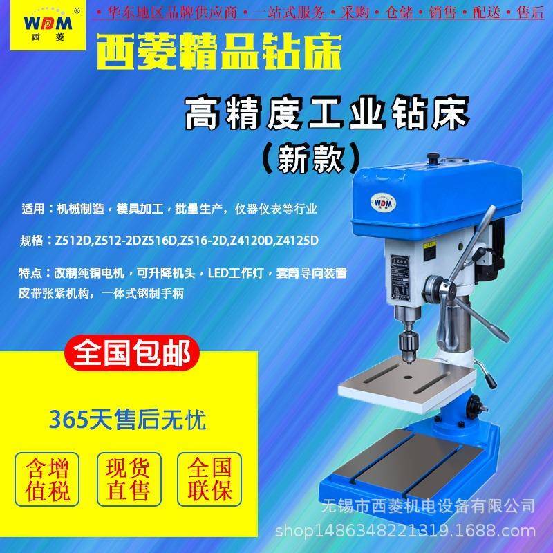 新款西菱工业台钻Z516D/Z4120D/Z4125精品台式钻床重型强力钻现货