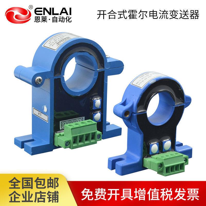 开合式霍尔电流变送器交流霍尔开环电量传感器4-20mA直测式50孔径