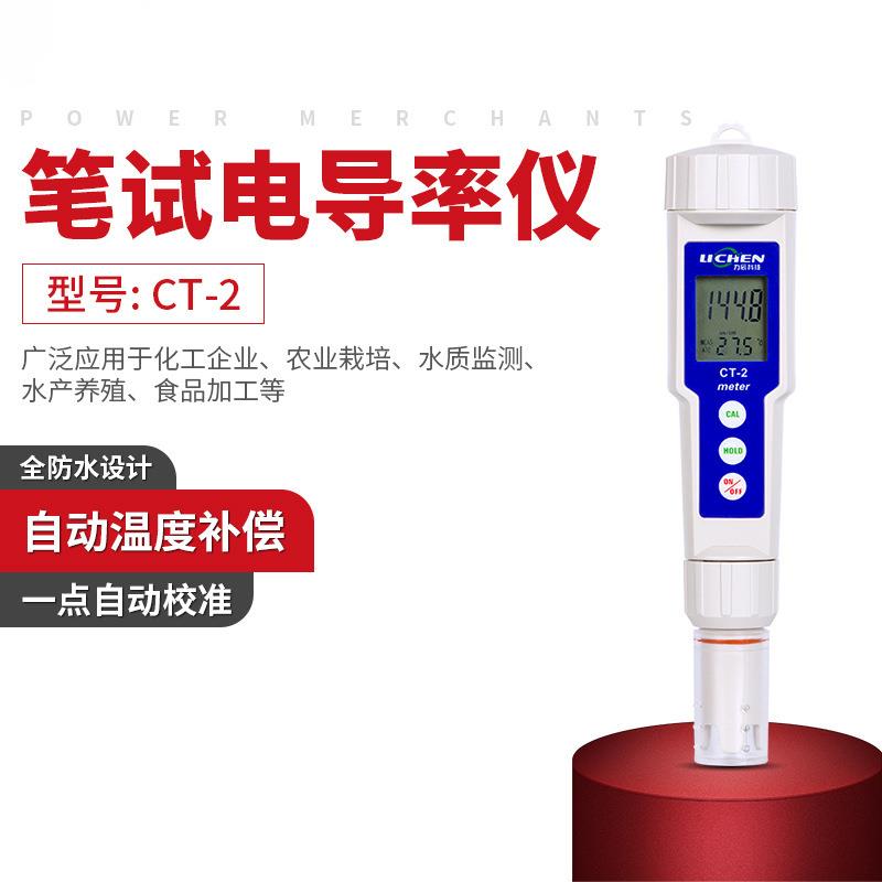 实验室PH计CT-2数显笔式电导率仪TDS水质测试笔便携式PH计电导率