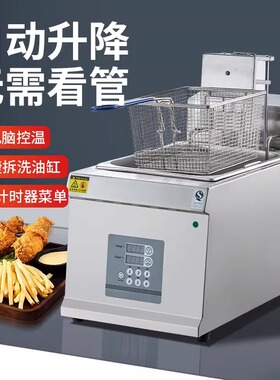 903油炸锅升级款904智能电炸炉炸锅商用炸鸡全自动油锅升降油炸炉
