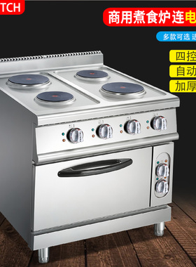 饭店用煮面食炉麻辣烫商用电陶磁炉锡纸花甲组合炉灶连柜座连焗炉