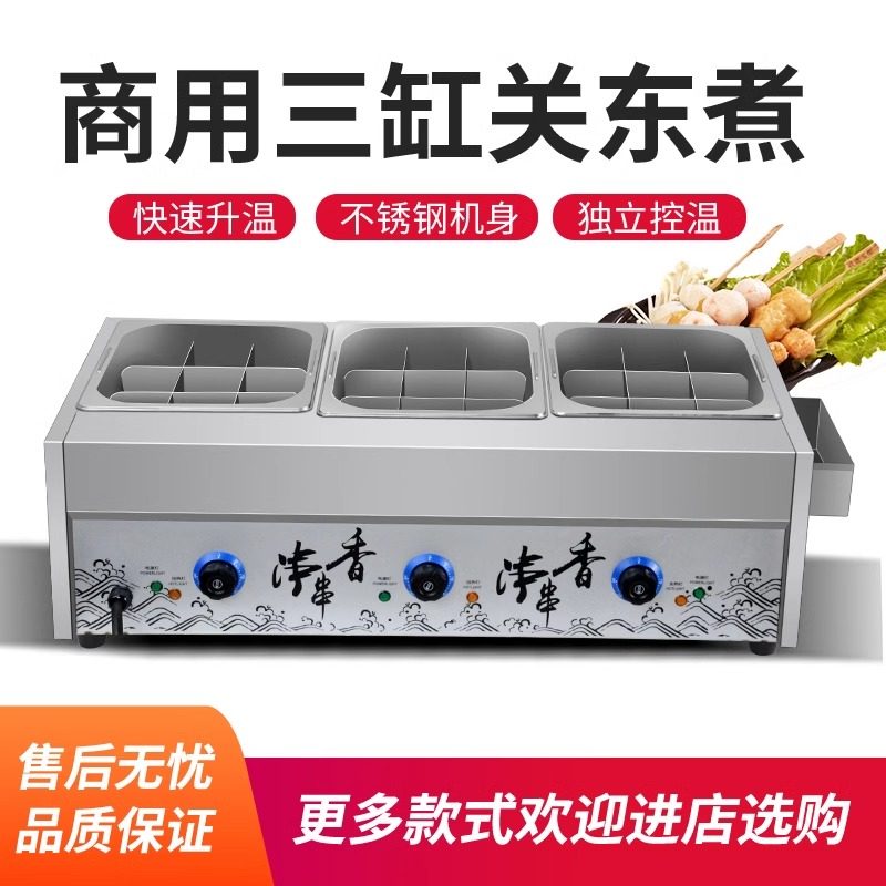 电热关东煮机器商用电麻辣烫串串香设备煮面炉关东煮锅小吃油炸锅