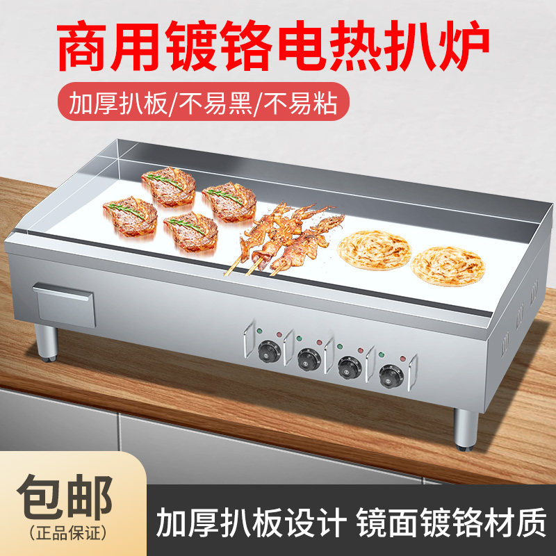 牛排机电扒炉商用日式铁板烧铁板鱿鱼煎豆腐炒饭粉燃气手抓饼机器