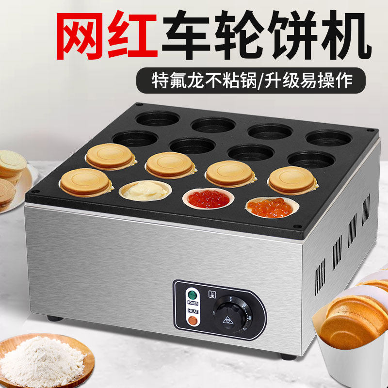 插电鸡蛋汉堡机商用电热摆摊不沾锅16孔章鱼烧电热车轮饼红豆饼炉