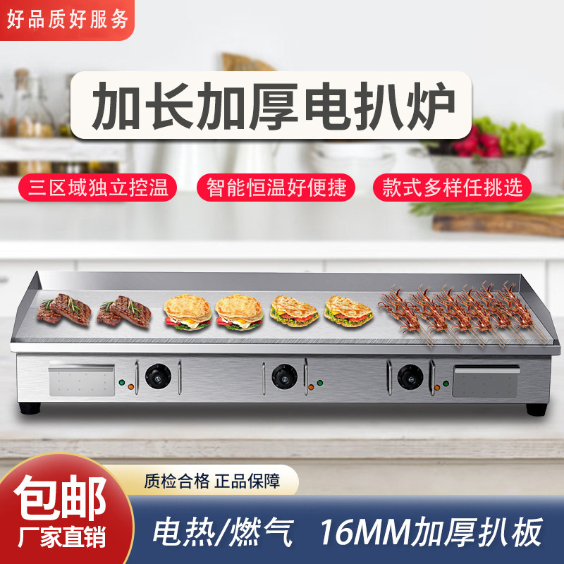 镀铬燃气铁板烧铁板扒炉商用电手抓饼机器炒饭烧烤烤冷面煎锅鱿鱼