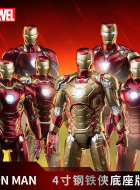 中动玩具mk42钢铁侠4寸43关节可动46支架版50漫威关节可动摆件85