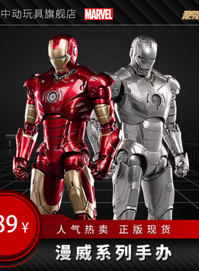 中动玩具mk2mk3钢铁侠手办漫威正版授权10周年纪念复仇者联盟模型