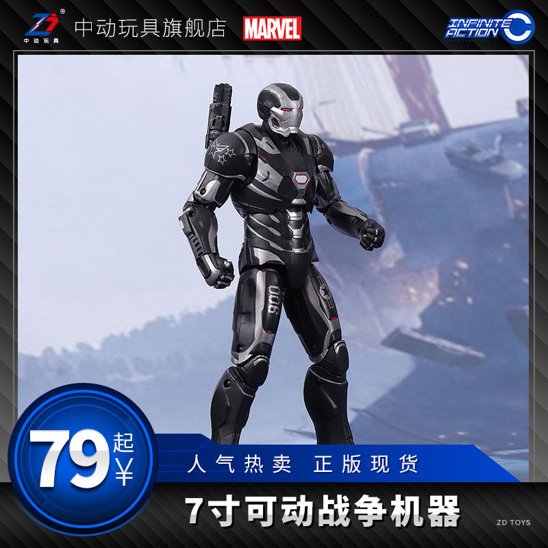 中动玩具战争机器手办正版漫威系列复仇者联盟3关节可动公仔儿童