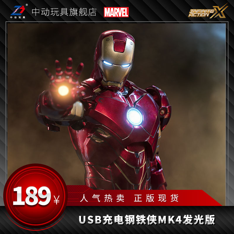 中动玩具新品钢铁侠手办mk4发光版电影可动7寸漫威正版复仇者联盟